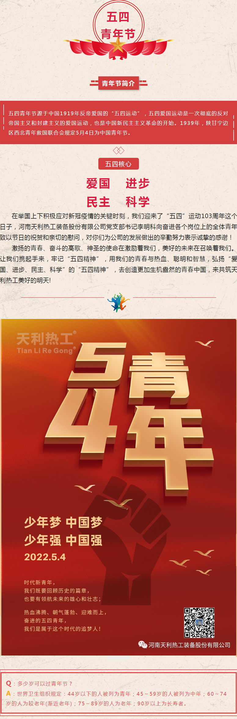 五四，眼中有光，心中有夢1