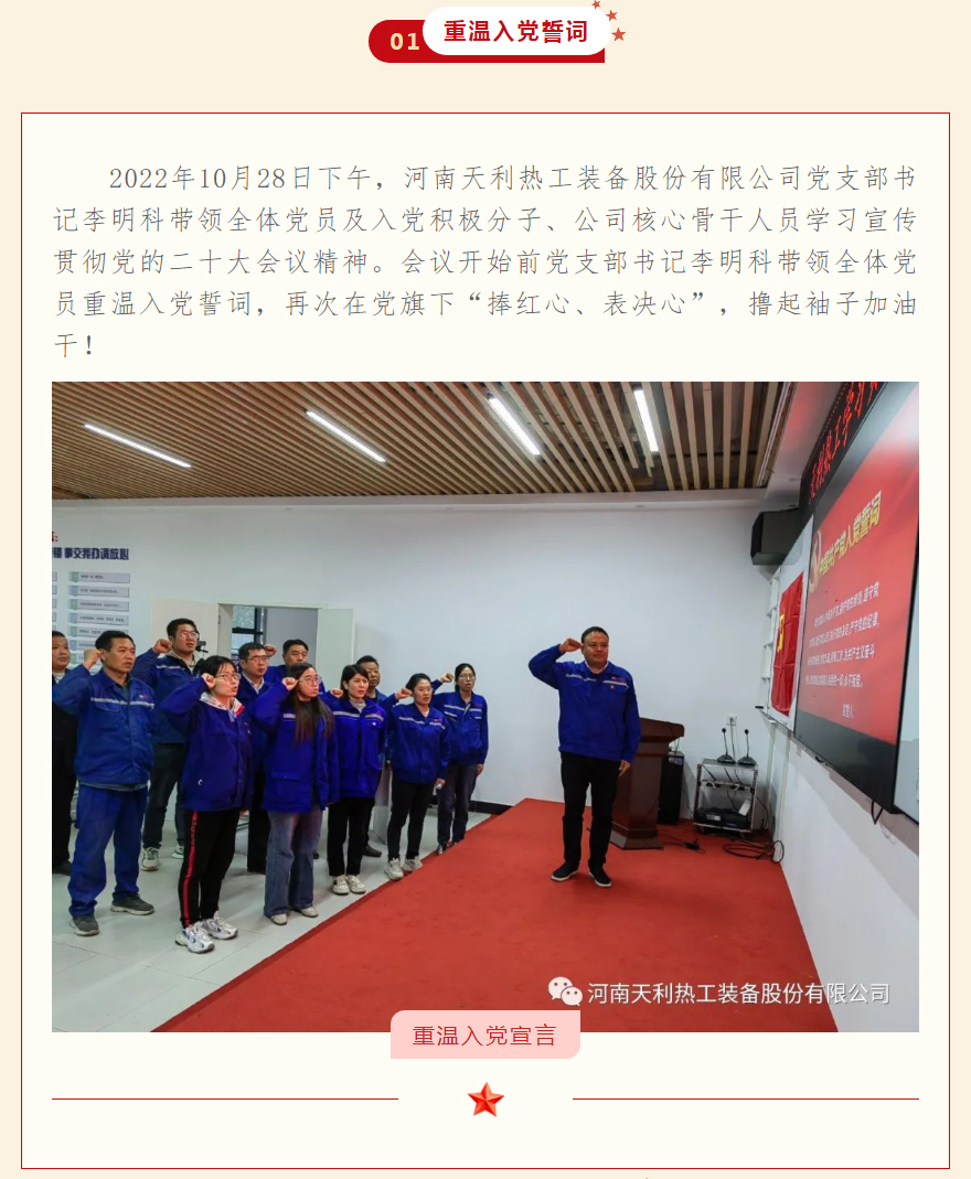 天利熱工深入學(xué)習貫徹黨的二十大精神丨踔厲奮發(fā)-用實干創(chuàng)造明天_02