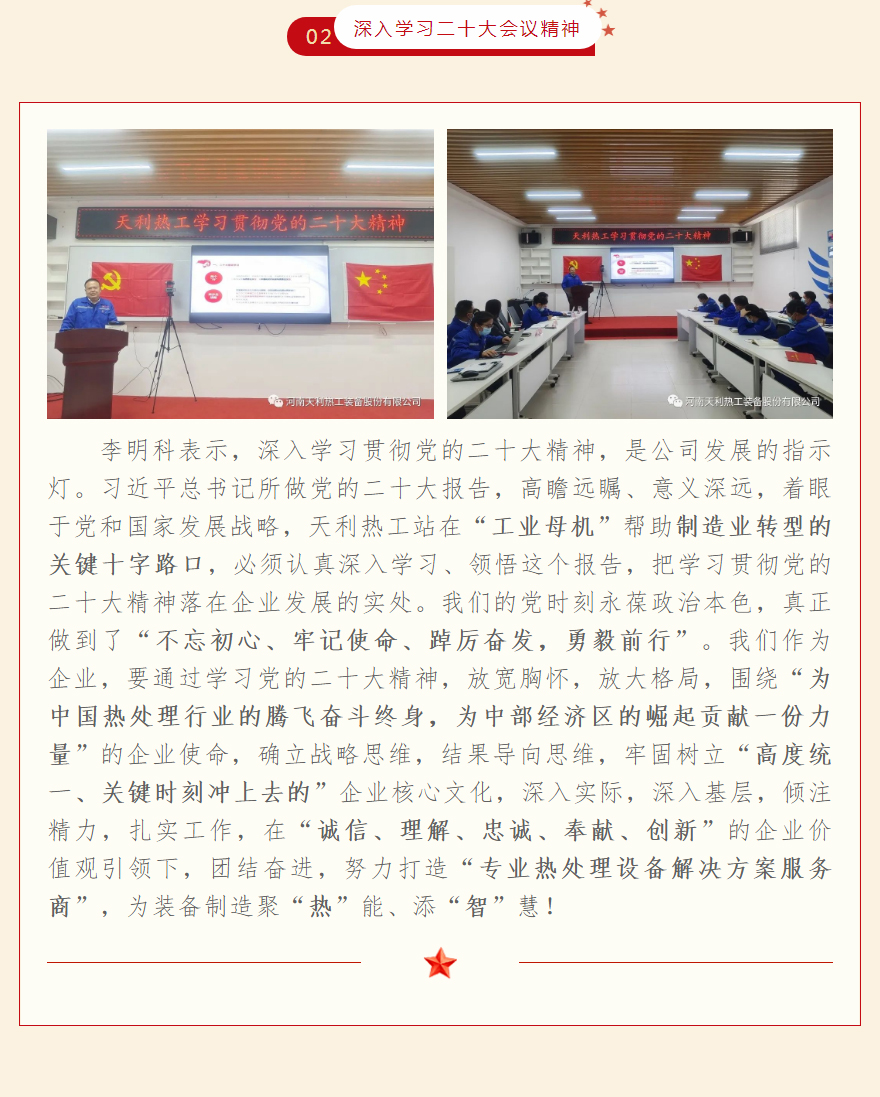 天利熱工深入學(xué)習貫徹黨的二十大精神丨踔厲奮發(fā)-用實干創(chuàng)造明天_03