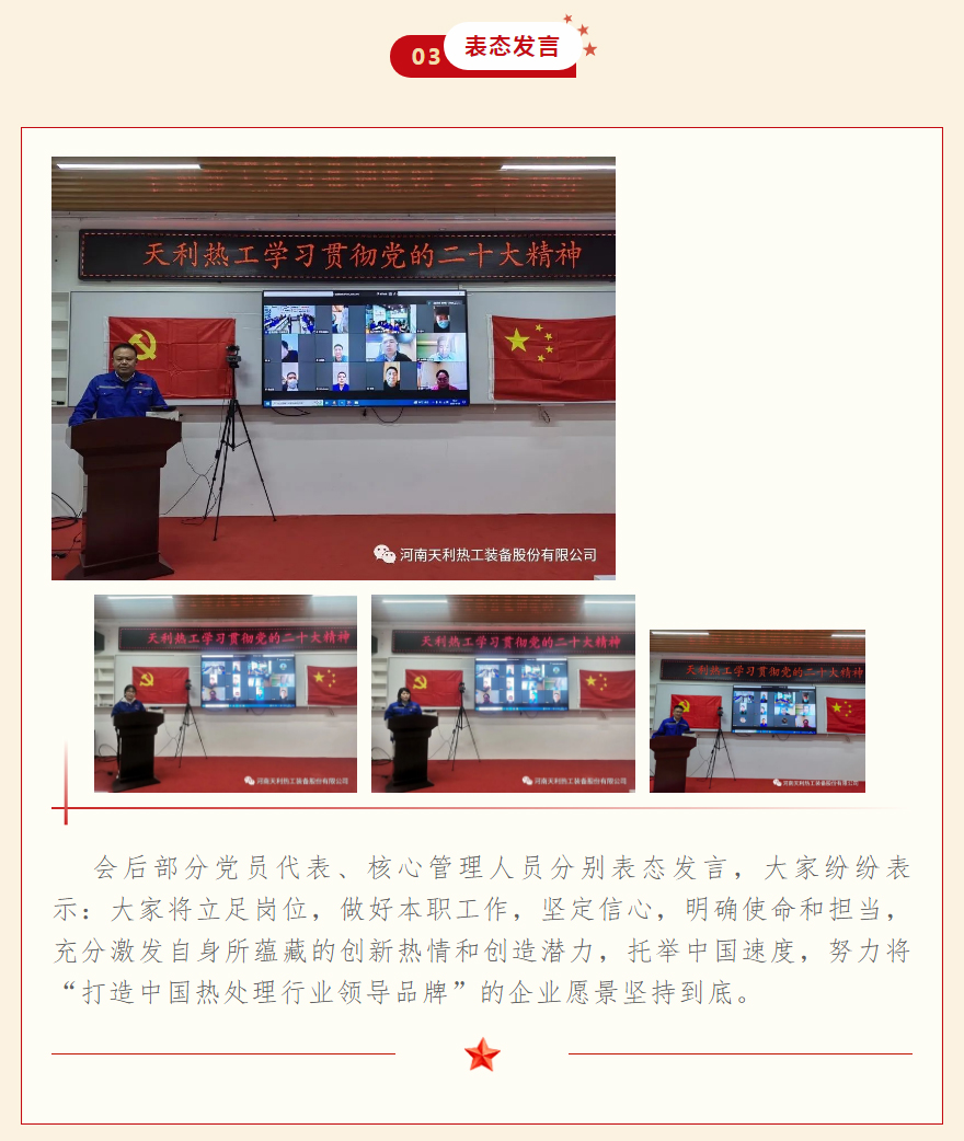天利熱工深入學(xué)習貫徹黨的二十大精神丨踔厲奮發(fā)-用實干創(chuàng)造明天_04